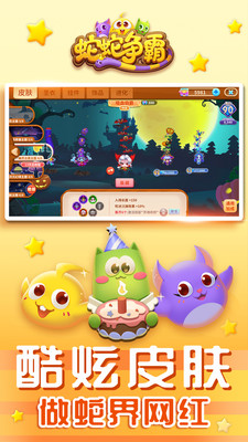 蛇蛇争霸截图 蛇蛇争霸截图