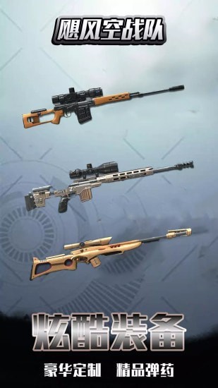 飓风空战队截图 飓风空战队截图