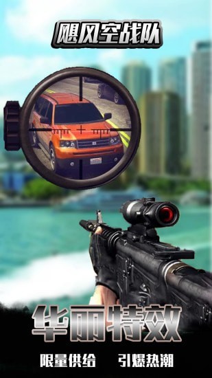 飓风空战队截图 飓风空战队截图
