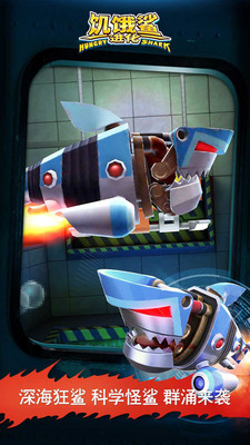 饥饿鲨:进化截图 饥饿鲨:进化截图