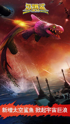 饥饿鲨:进化截图 饥饿鲨:进化截图