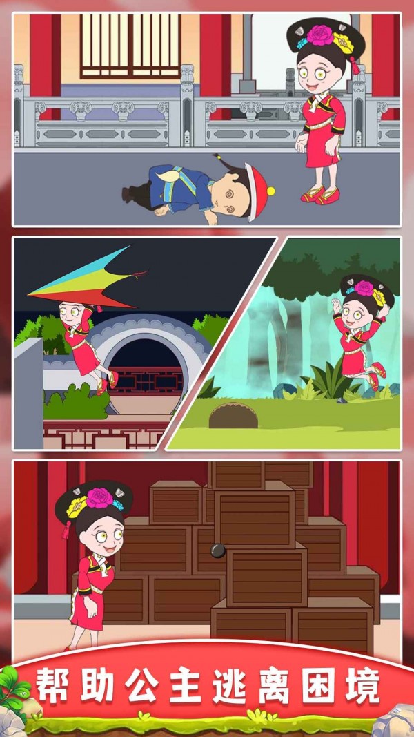 逃离冷宫截图 逃离冷宫截图