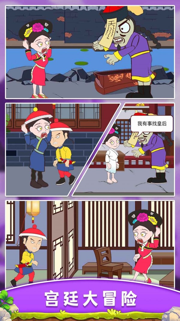 逃离冷宫截图 逃离冷宫截图