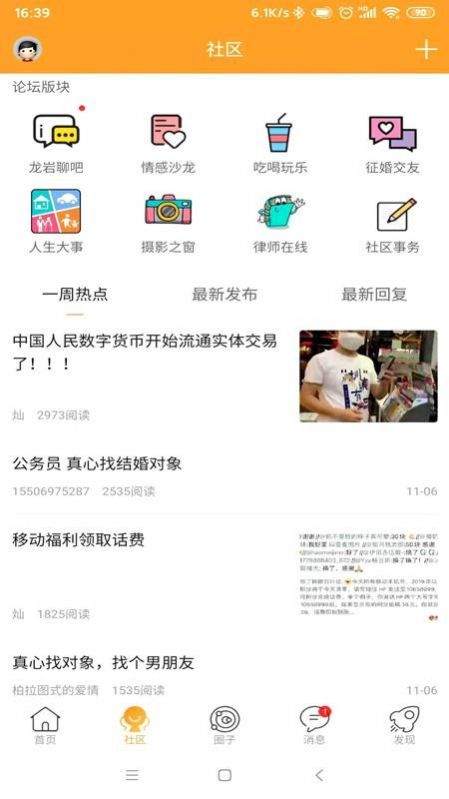 闽西网截图 闽西网截图