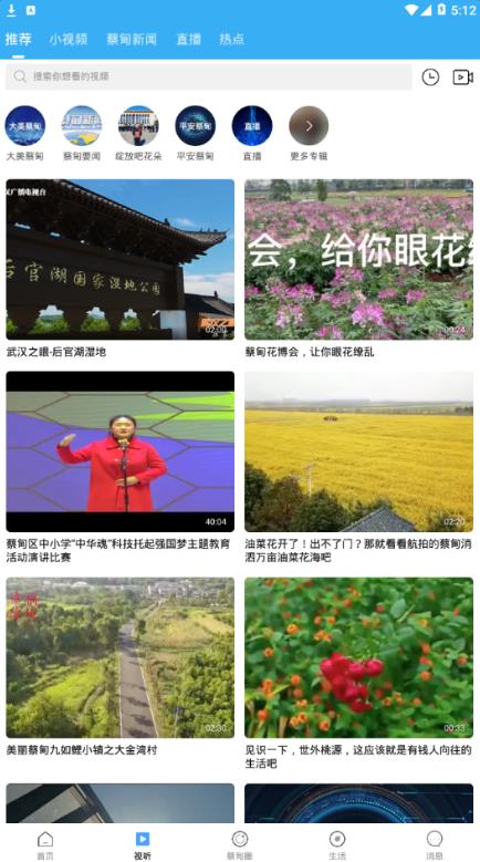 智慧蔡甸截图 智慧蔡甸截图