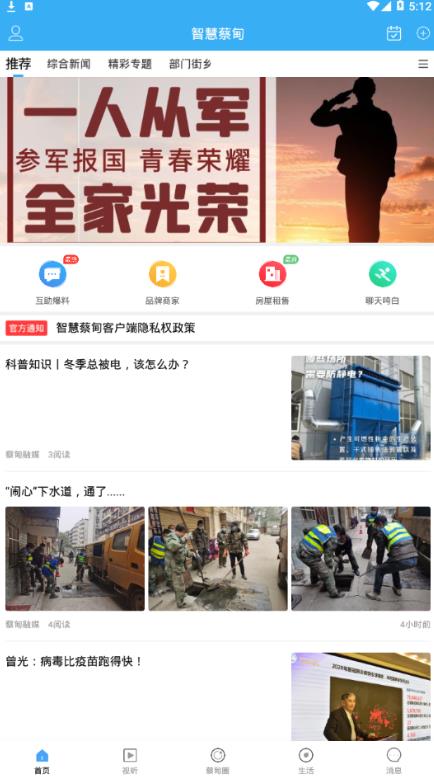 智慧蔡甸截图 智慧蔡甸截图