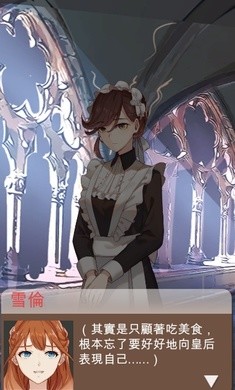 王妃之路截图 王妃之路截图