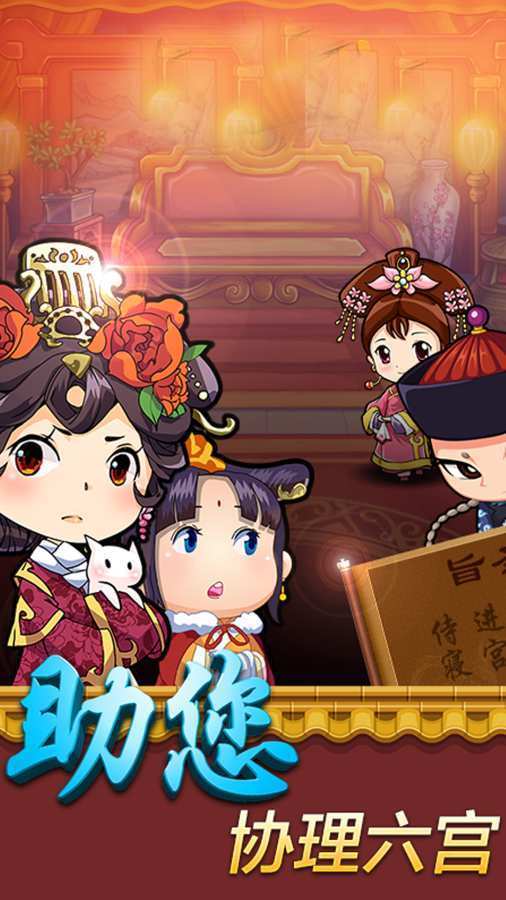 后宫万花筒截图 后宫万花筒截图