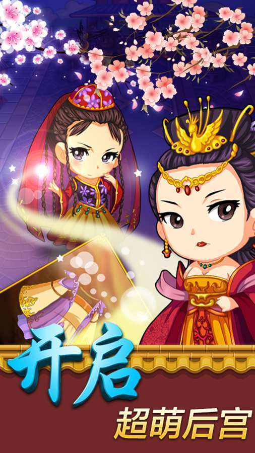后宫万花筒截图 后宫万花筒截图