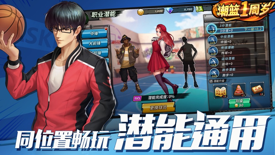 潮人篮球截图 潮人篮球截图