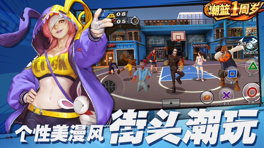 潮人篮球截图 潮人篮球截图