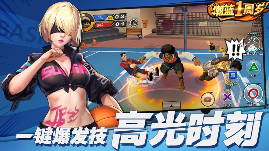 潮人篮球截图 潮人篮球截图