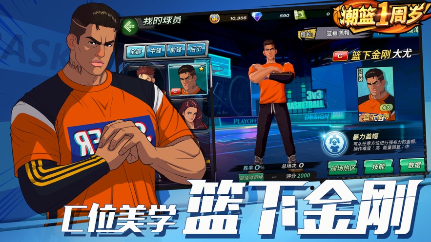 潮人篮球截图 潮人篮球截图