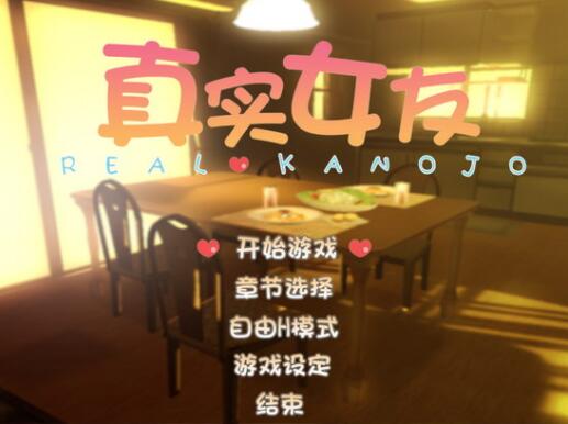 真实女友2截图 真实女友2截图