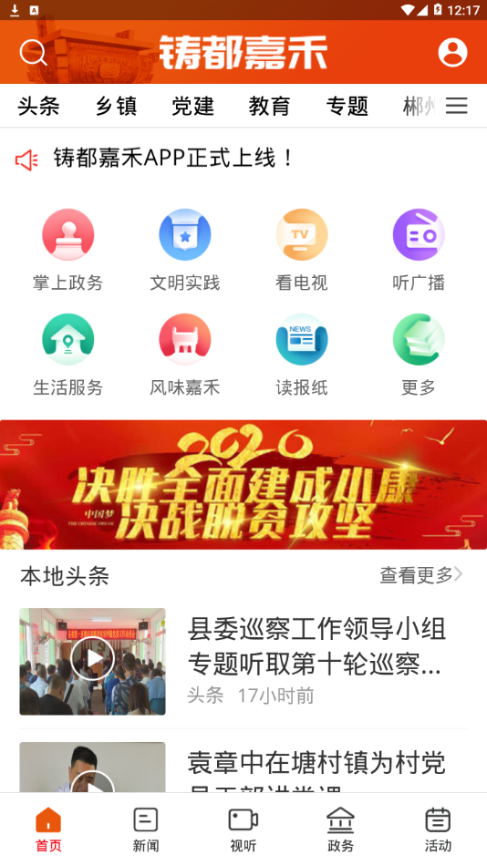 铸都嘉禾截图 铸都嘉禾截图