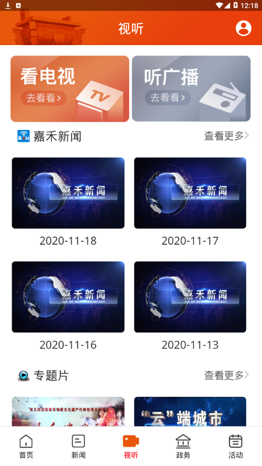 铸都嘉禾截图 铸都嘉禾截图