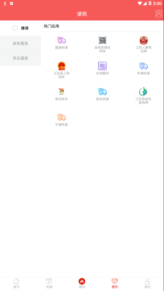 印象江安截图 印象江安截图