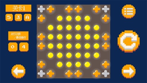 像素点灯截图 像素点灯截图