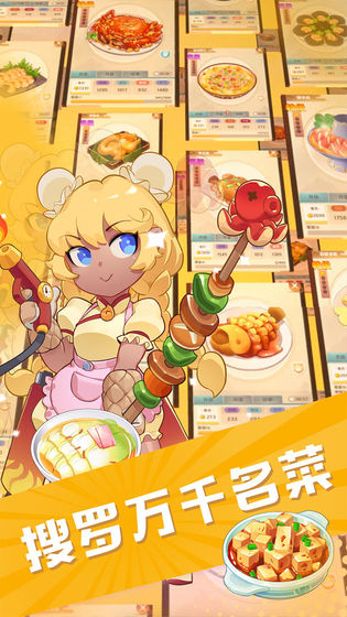 魔幻厨房截图 魔幻厨房截图