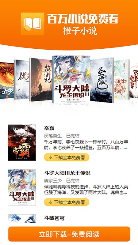 橙子小说和谐版截图 橙子小说和谐版截图