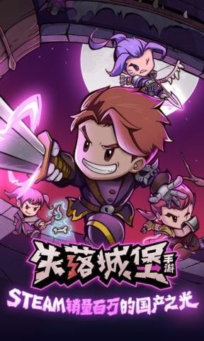 失落的城堡截图 失落的城堡截图