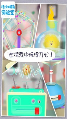 托卡城镇实验室截图 托卡城镇实验室截图