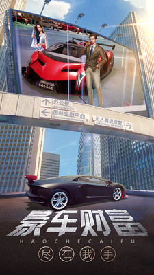 谁是首富截图 谁是首富截图