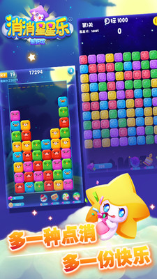 消消星星乐:最新版截图 消消星星乐:最新版截图