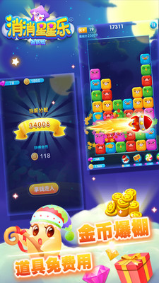 消消星星乐:最新版截图 消消星星乐:最新版截图