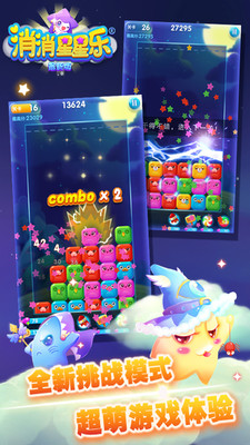 消消星星乐:最新版截图 消消星星乐:最新版截图