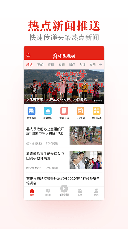 布拖融媒截图 布拖融媒截图