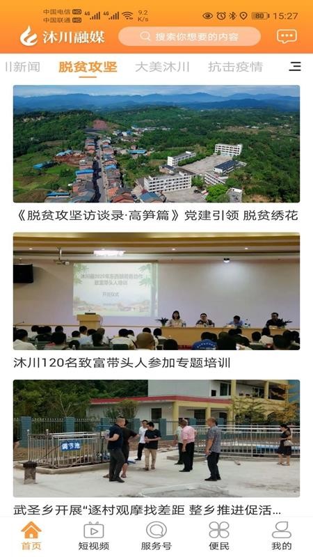 沐川融媒截图 沐川融媒截图