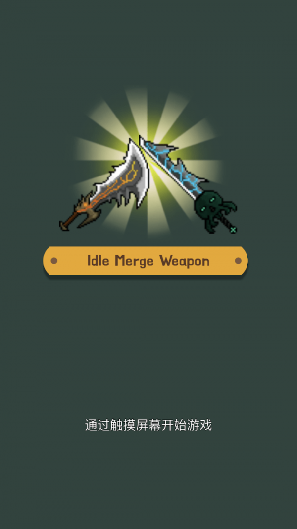 武器战争截图 武器战争截图