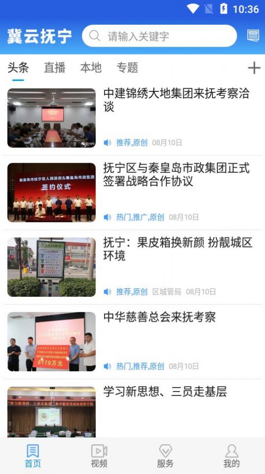 冀云抚宁截图 冀云抚宁截图