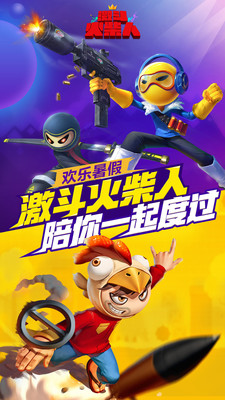 激斗火柴人截图 激斗火柴人截图