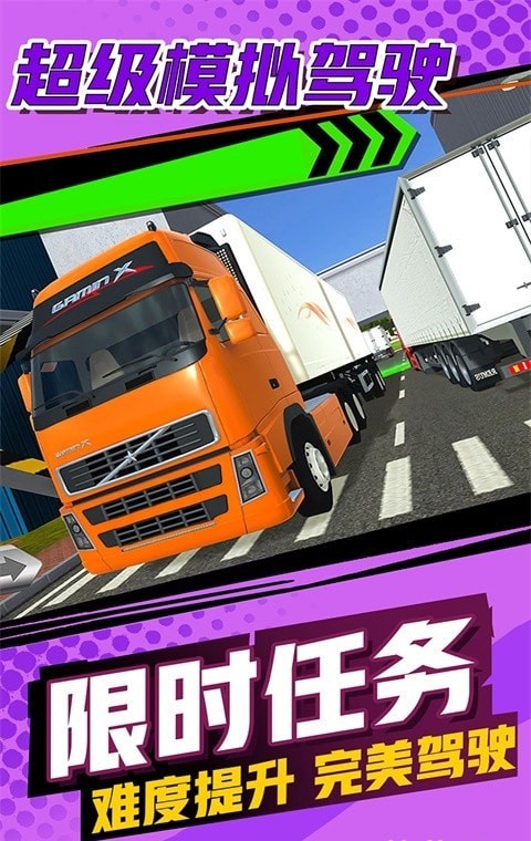 超级模拟驾驶截图 超级模拟驾驶截图