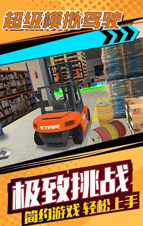 超级模拟驾驶截图 超级模拟驾驶截图