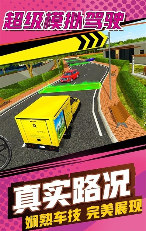 超级模拟驾驶截图 超级模拟驾驶截图