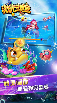 激光捕鱼截图 激光捕鱼截图