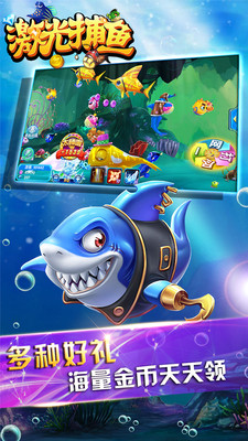 激光捕鱼截图 激光捕鱼截图