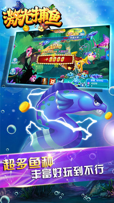 激光捕鱼截图 激光捕鱼截图