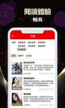 夜色小说去广告版截图