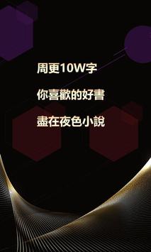 夜色小说去最新版截图