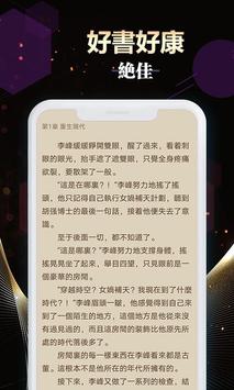 夜色小说去最新版截图