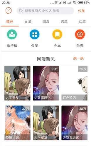 番木瓜漫画和谐版截图