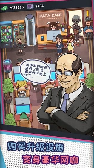 网吧模拟器 和谐版截图 网吧模拟器 和谐版截图