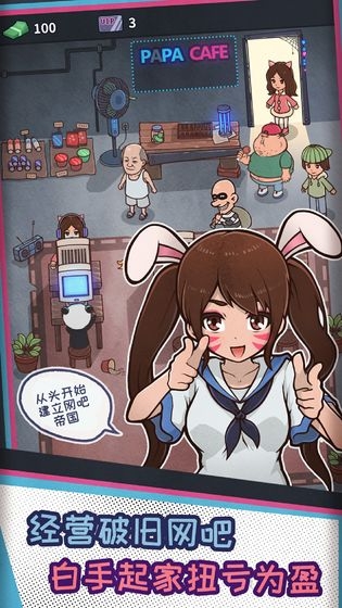 网吧模拟器 和谐版截图 网吧模拟器 和谐版截图