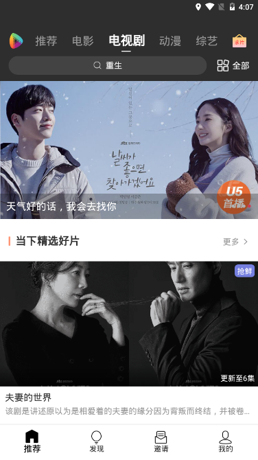 U5影视免费版截图 U5影视免费版截图