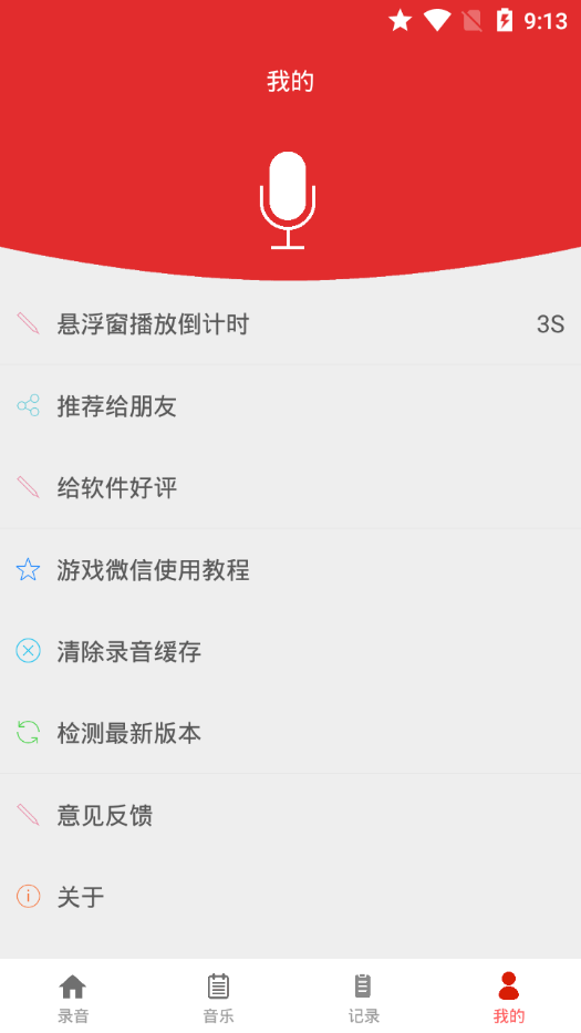 恶搞变声器截图 恶搞变声器截图