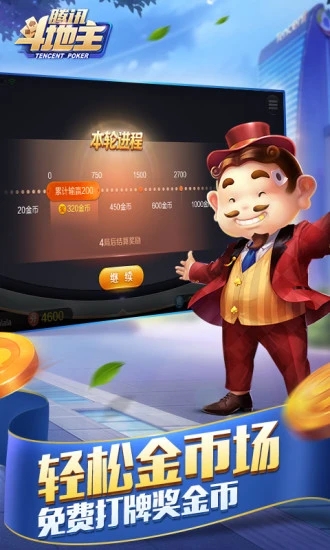 腾讯斗地主截图